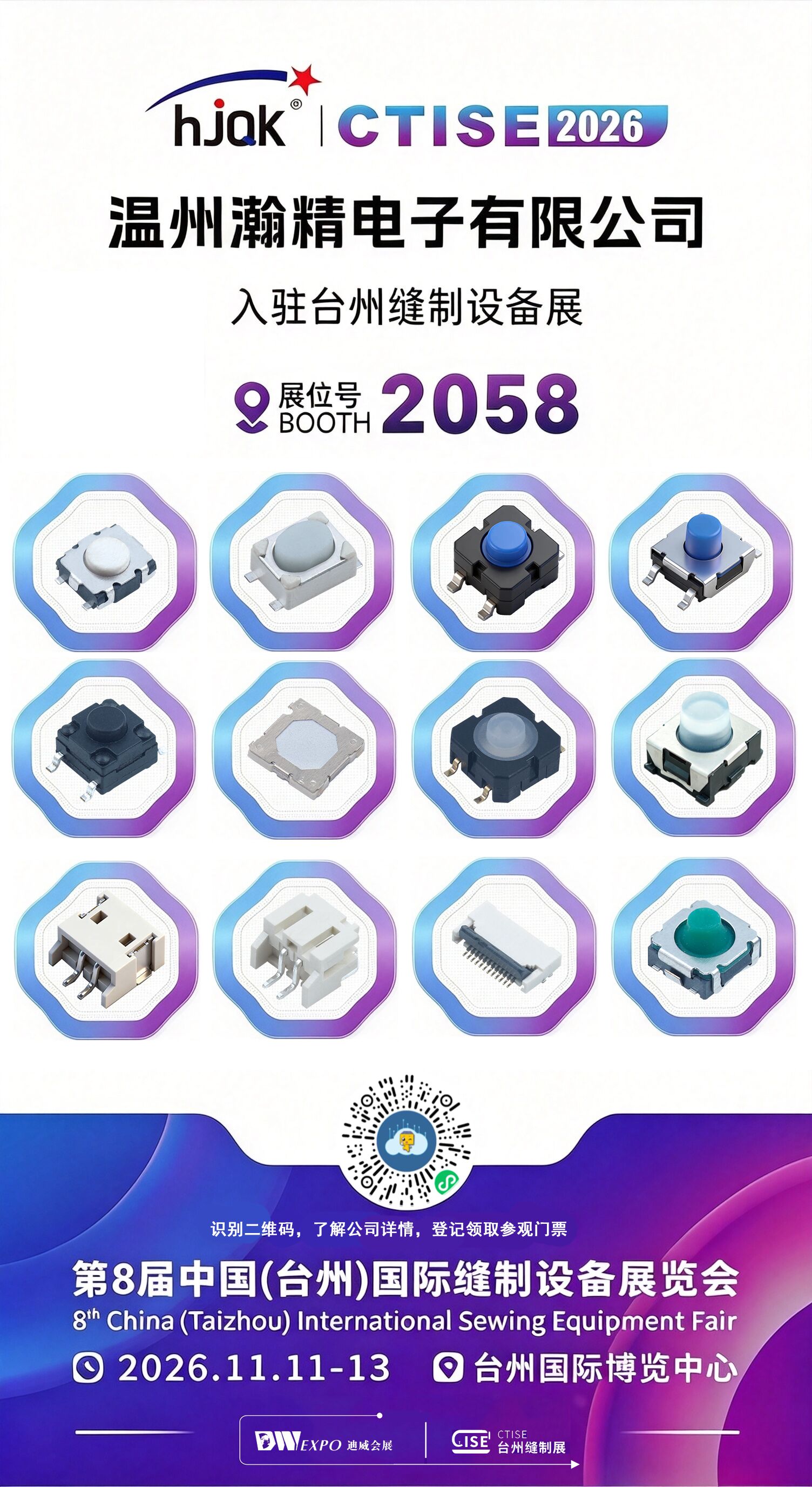Wenzhou Hanjing Electronics는 2026년 Taizhou 봉제 장비 전시회에 귀하를 초대합니다
